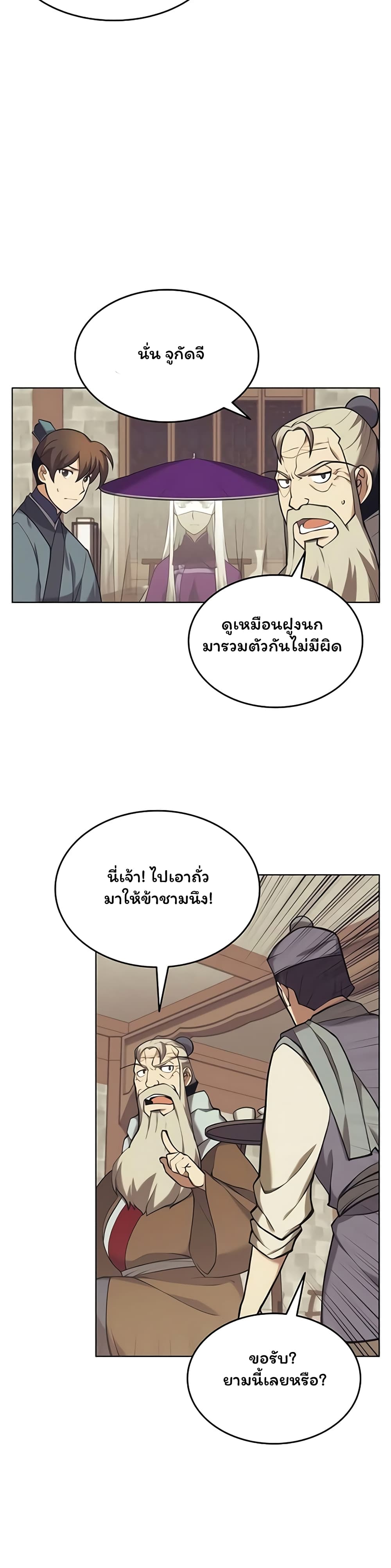 Tale of a Scribe Who Retires to the Countryside ตอนที่ 85 (9)