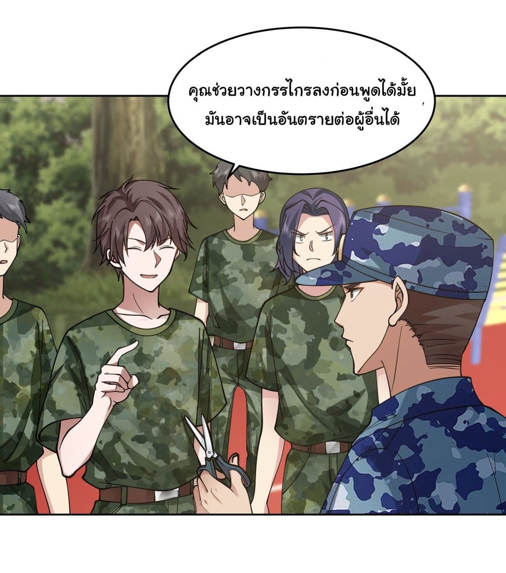 I Really Don’t Want to be Reborn ตอนที่ 10 (24)