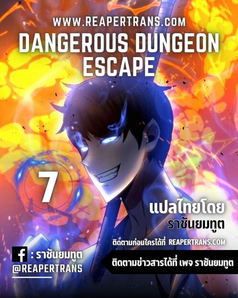 Dangerous Dungeon Escape 7 (1)