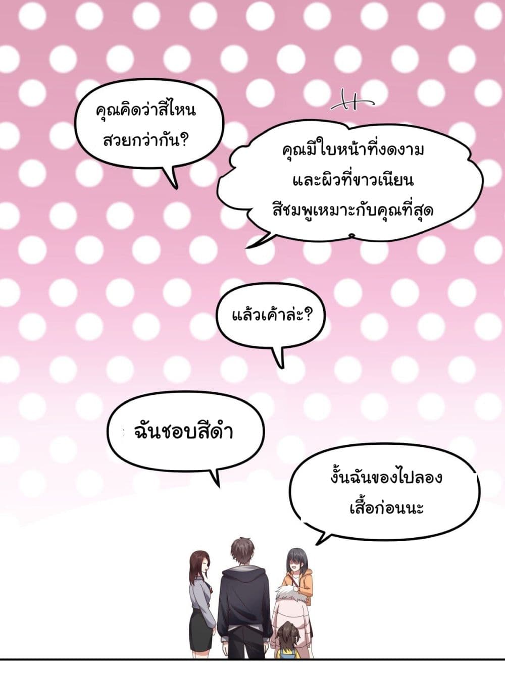 I Really Don’t Want to be Reborn ตอนที่ 28 (26)