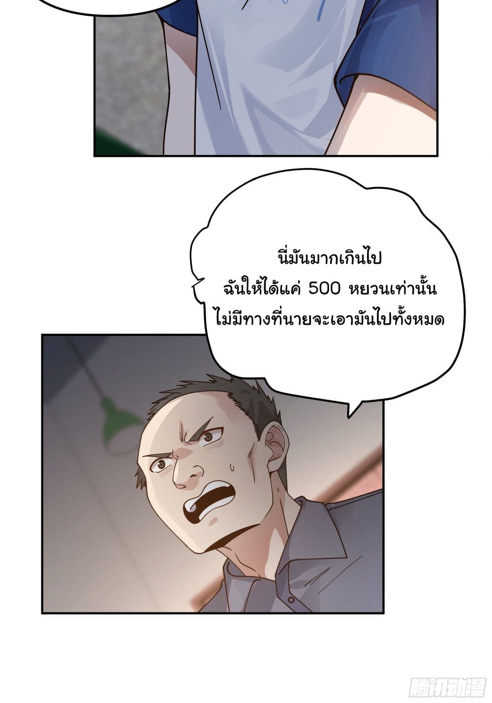 I Really Don’t Want to be Reborn ตอนที่ 17 (42)