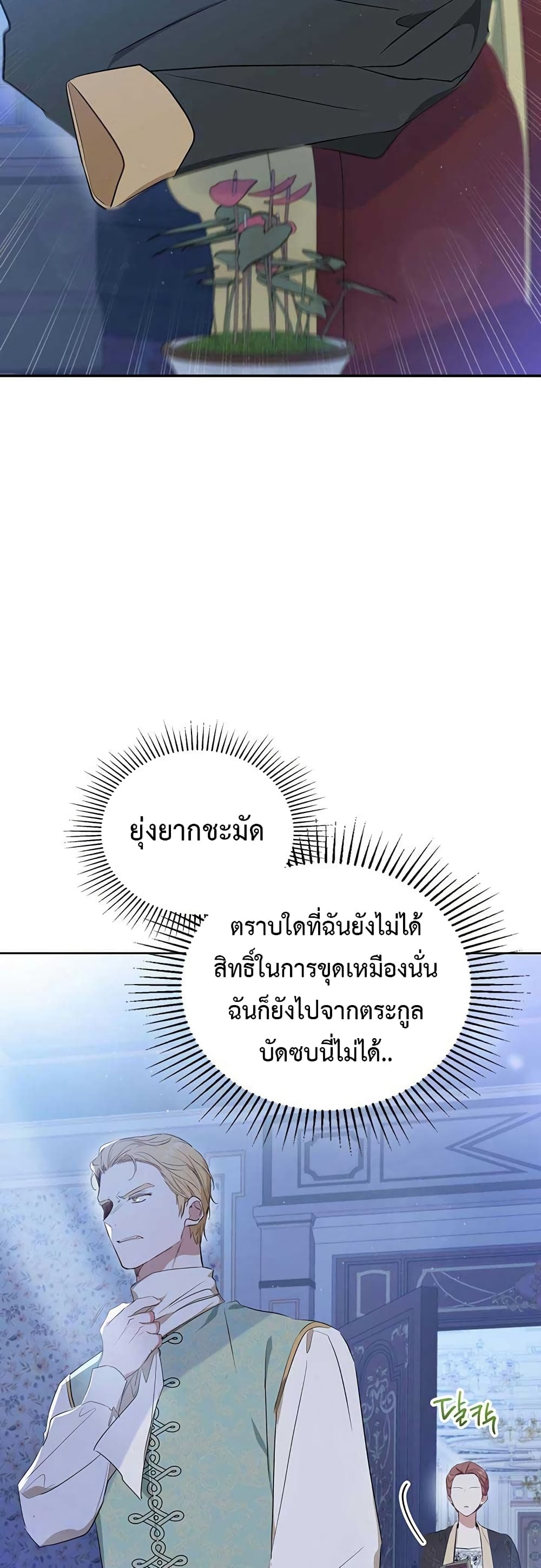 In This Life, I Will Be the Lord ตอนที่ 89 (29)