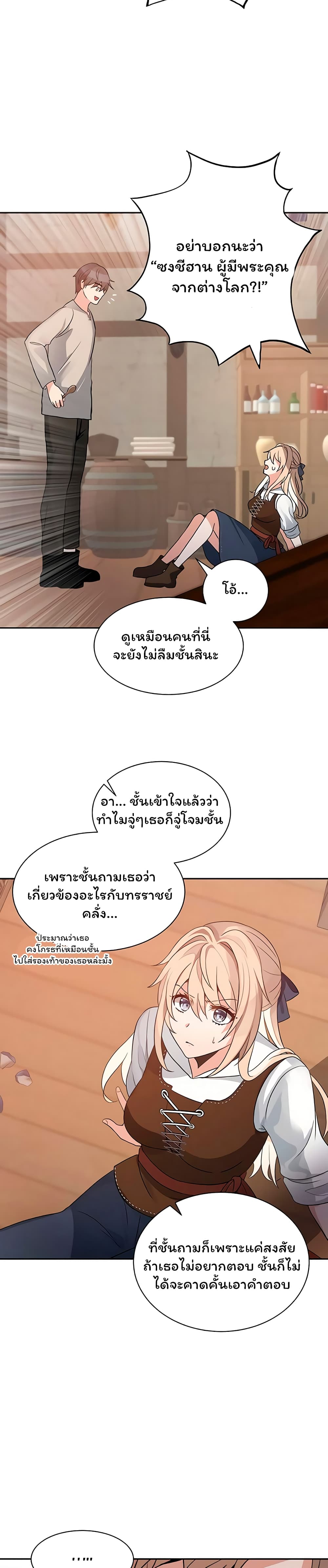 Re entering Another World ตอนที่ 2 (39)