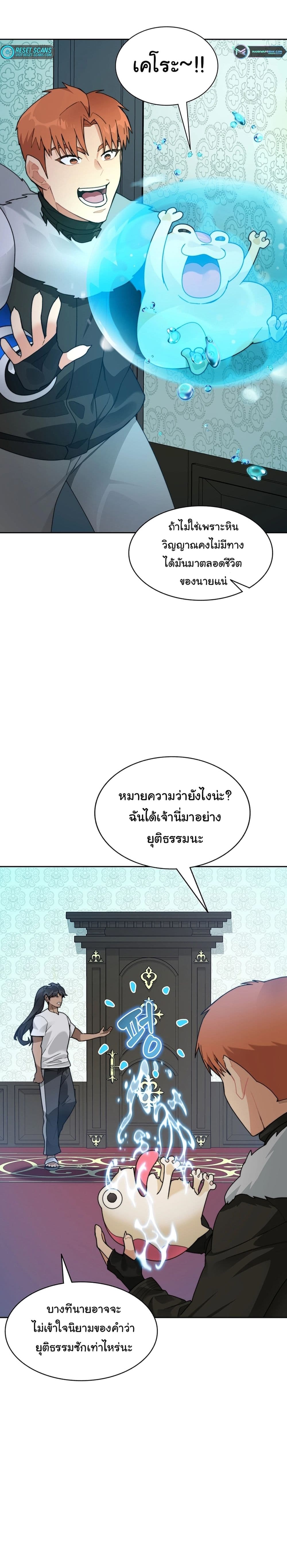 Stuck in the Tower ตอนที่ 54 (21)
