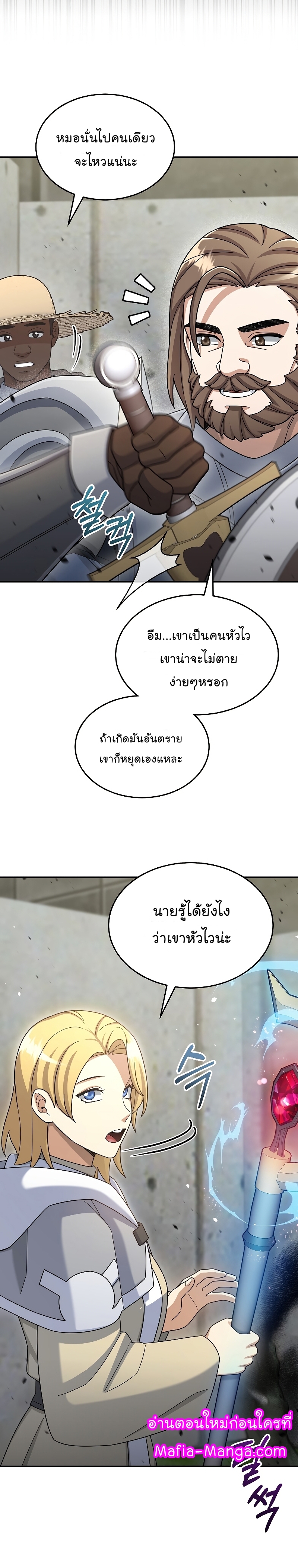 The Newbie Is Too Strong ตอนที่42 (27)