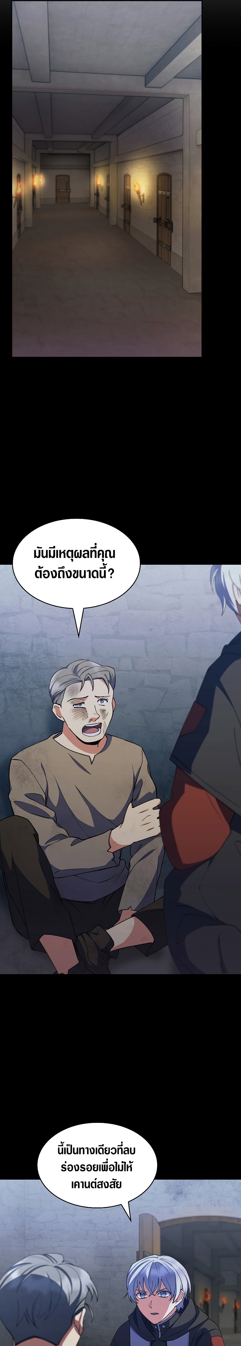 I Regressed to My Ruined Family ตอนที่ 23 (13)