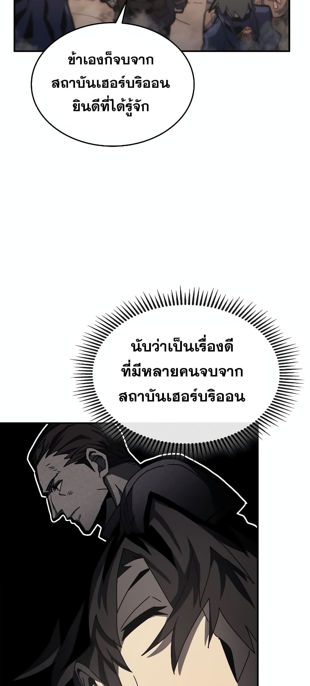A Returner’s Magic Should Be Special ตอนที่ 164 (15)