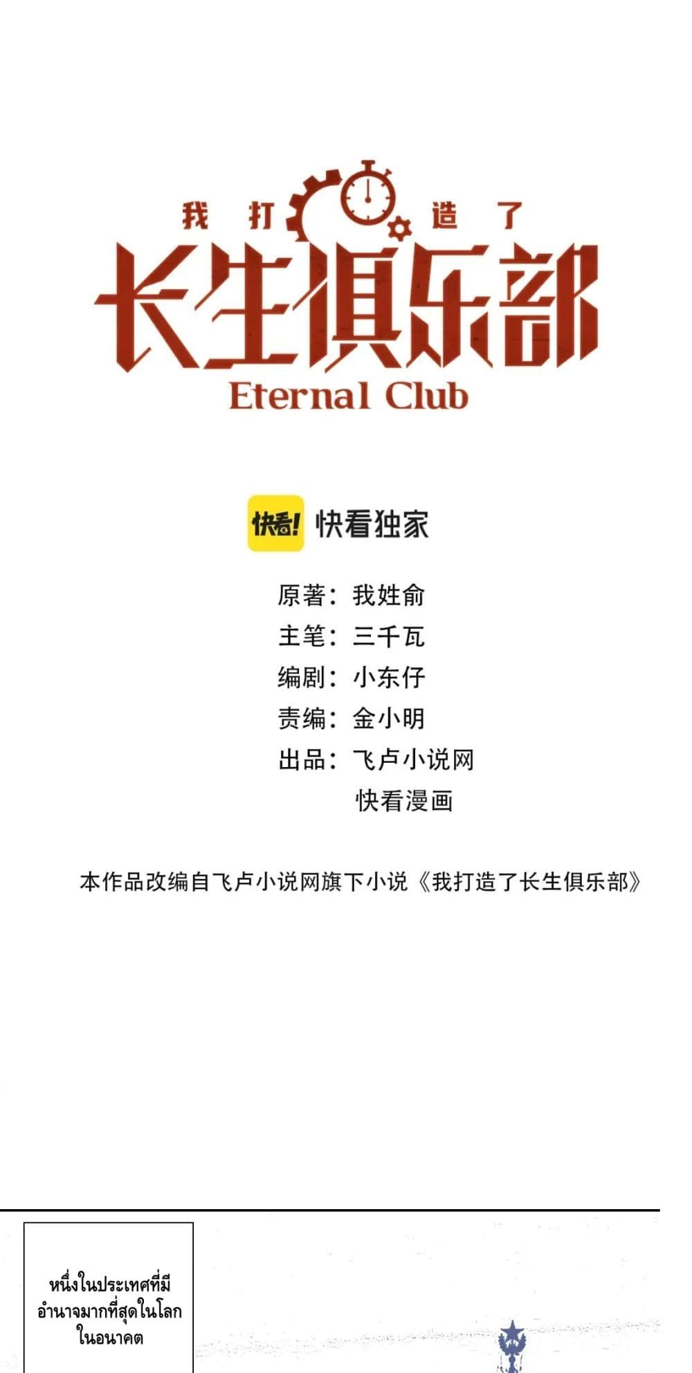 The Eternal Club ตอนที่ 159 (2)