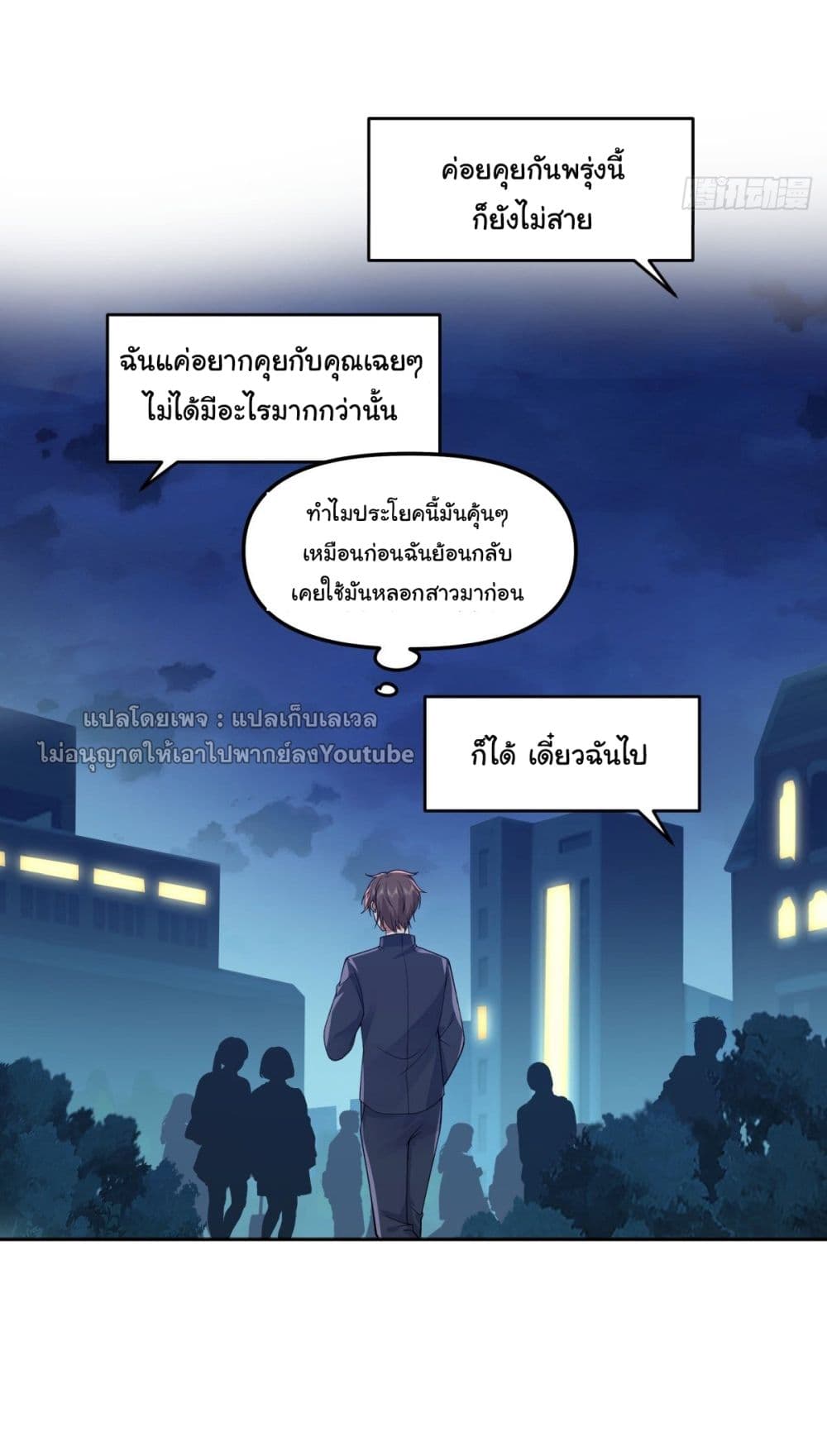 I Really Don’t Want to be Reborn ตอนที่ 35 (18)