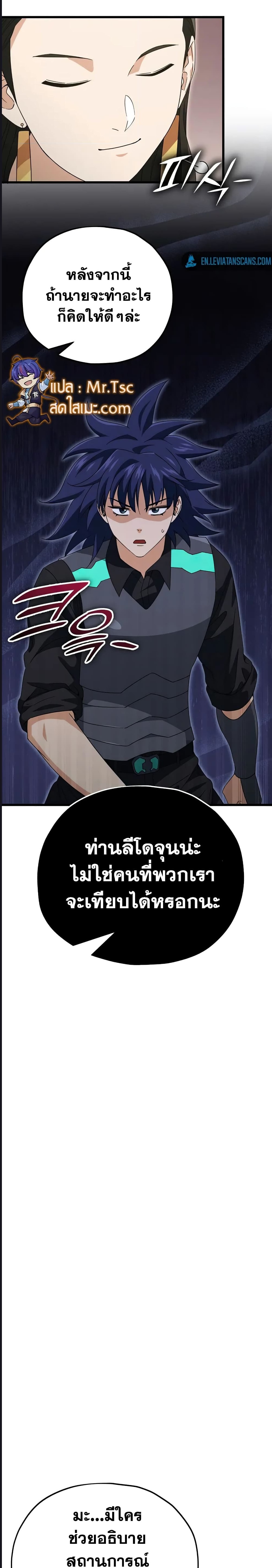 My Dad Is Too Strong ตอนที่ 139 (4)