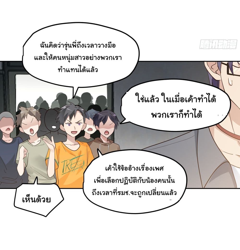 I Really Don’t Want to be Reborn ตอนที่ 16 (15)