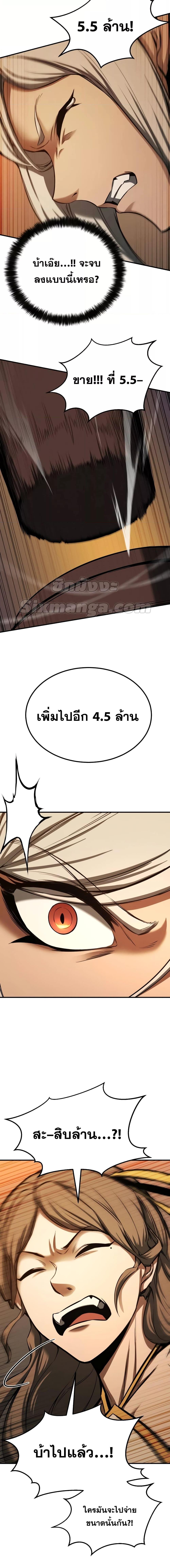 Absolute Necromancer ตอนที่ 51 (4)