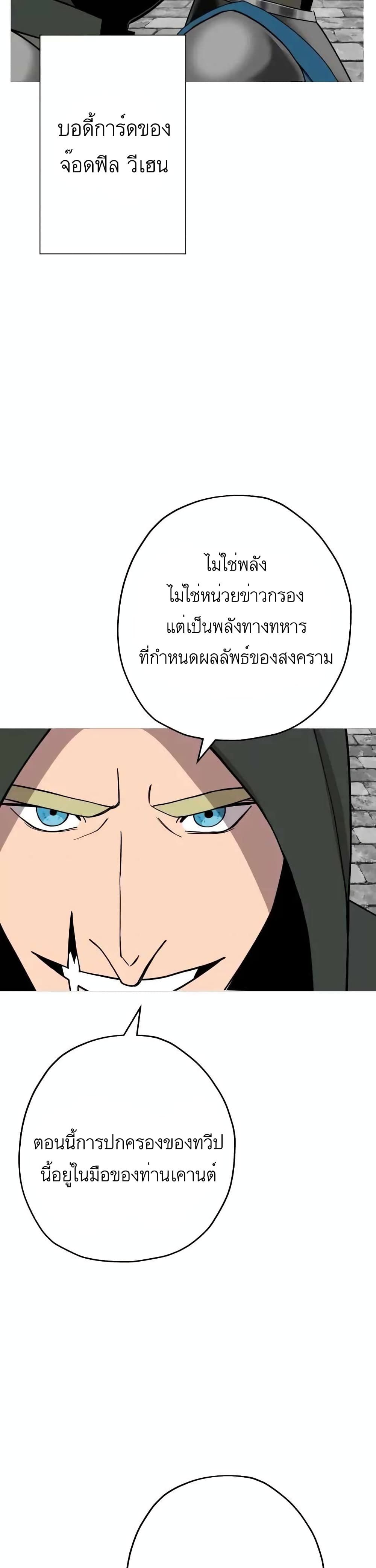 The Story of a Low Rank Soldier Becoming a Monarch ตอนที่ 83 (29)