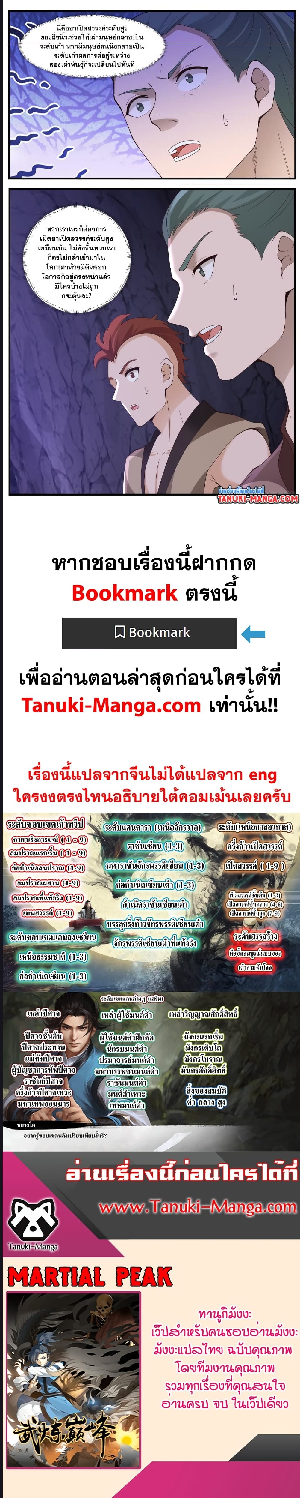 Martial Peak เทพยุทธ์เหนือโลก ตอนที่ 3525 (6)