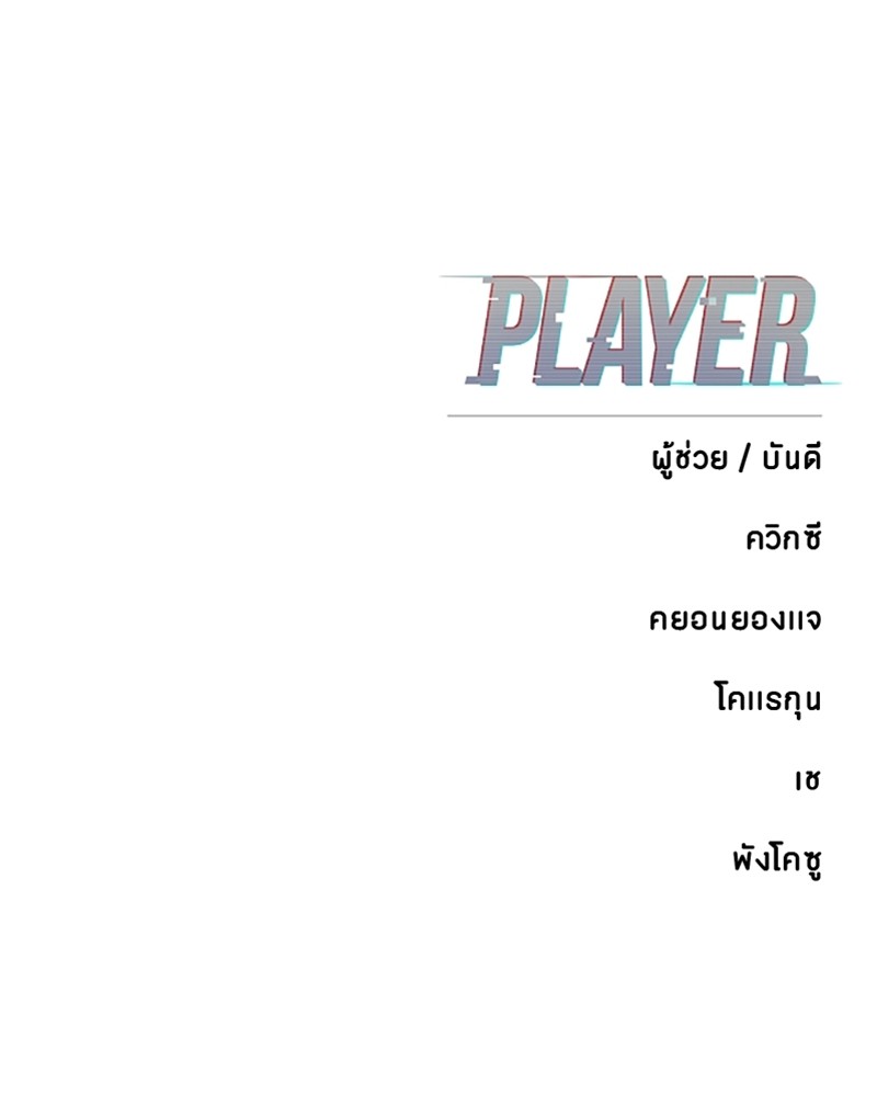 Player ตอนที่ 166 (158)