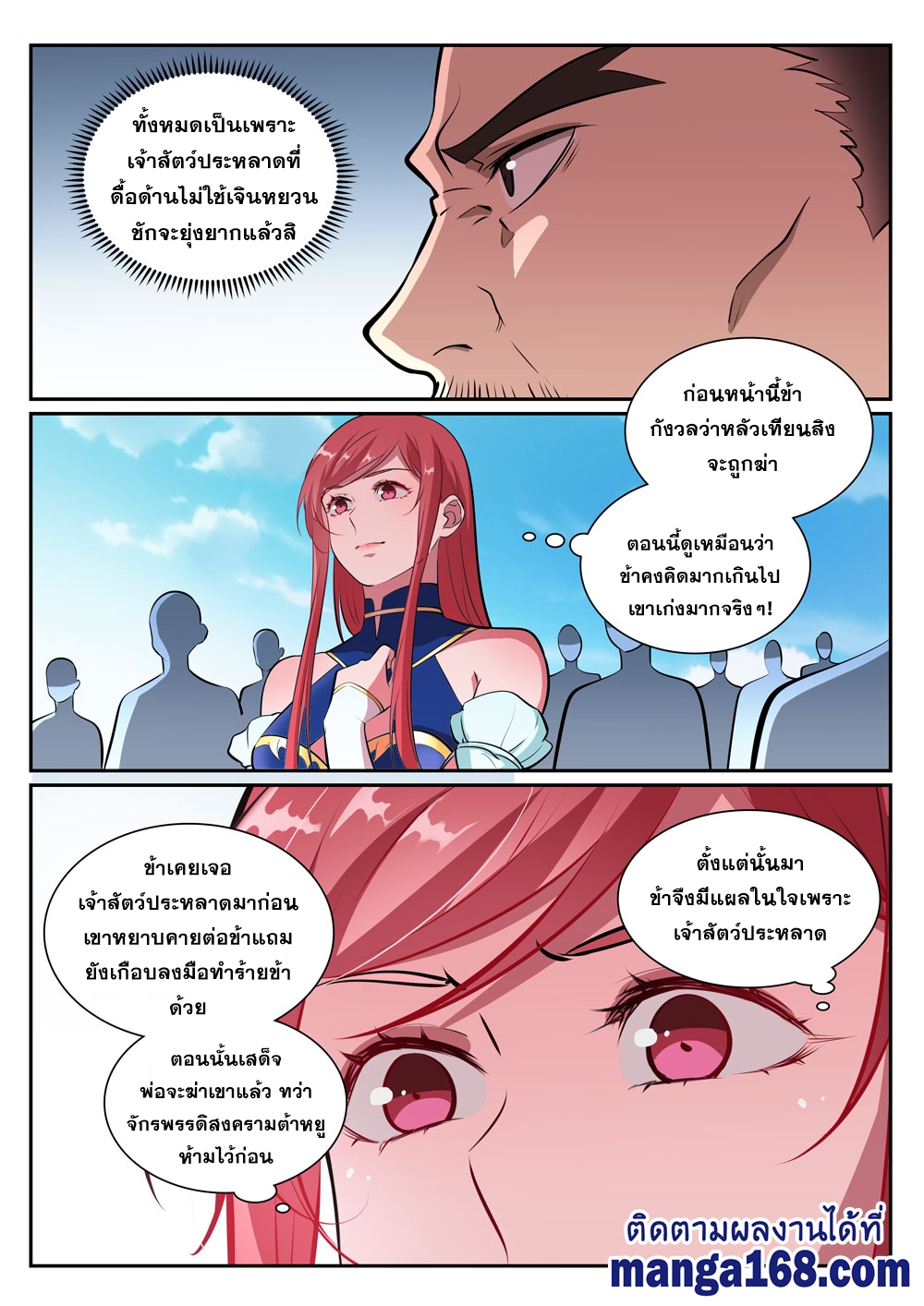 Bailian Chengshen ตอนที่389 (11)