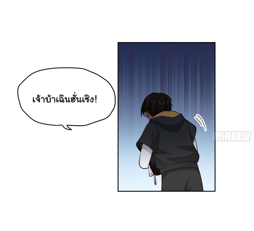 I Really Don’t Want to be Reborn ตอนที่ 6 (22)
