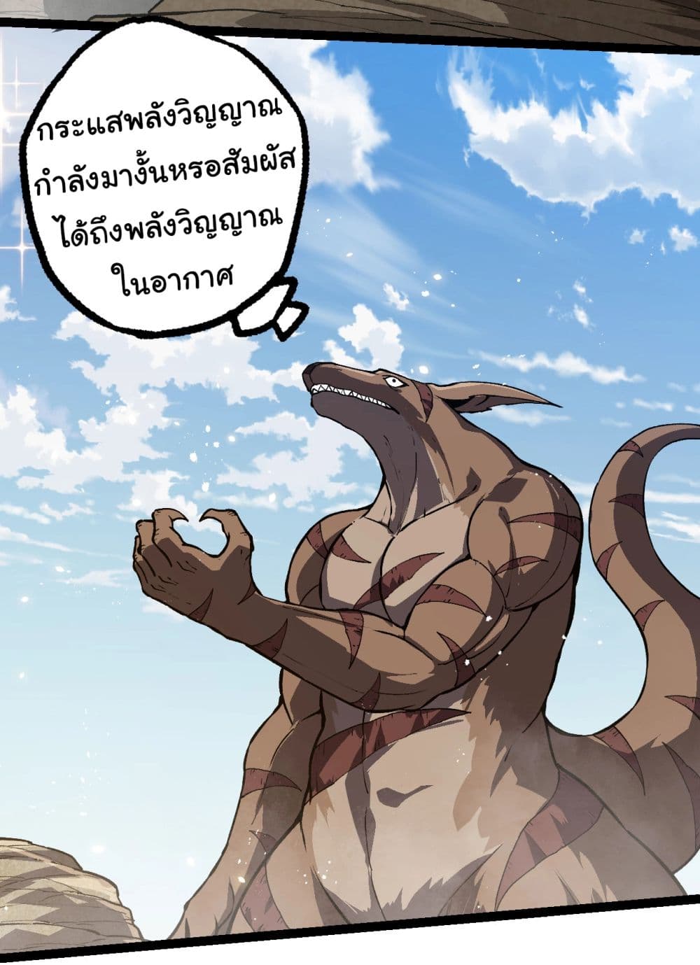 Evolution from the Big Tree ตอนที่ 203 (24)