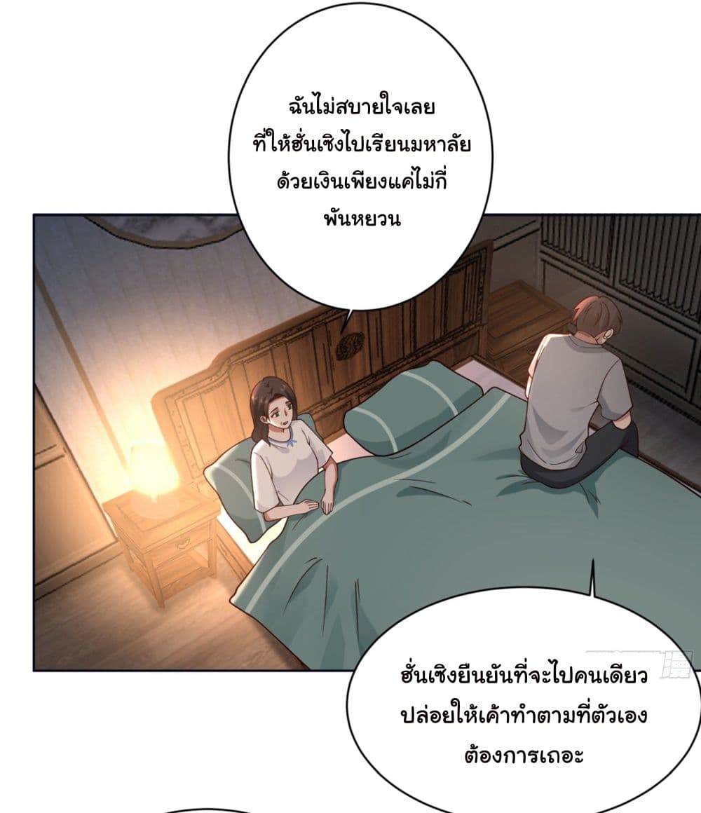 I Really Don’t Want to be Reborn ตอนที่ 4 (15)