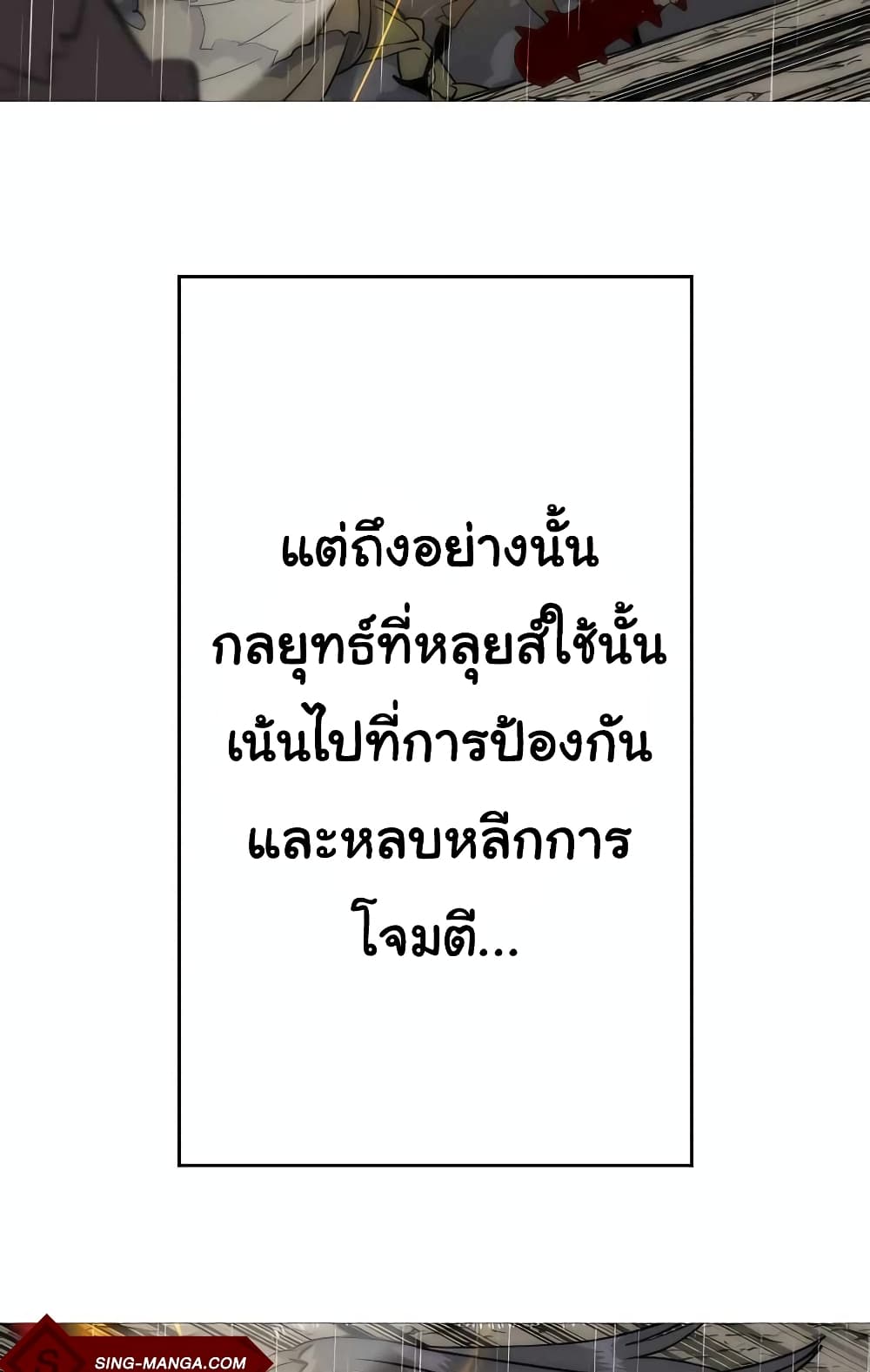 The Story of a Low Rank Soldier Becoming a Monarch ตอนที่ 112 (39)