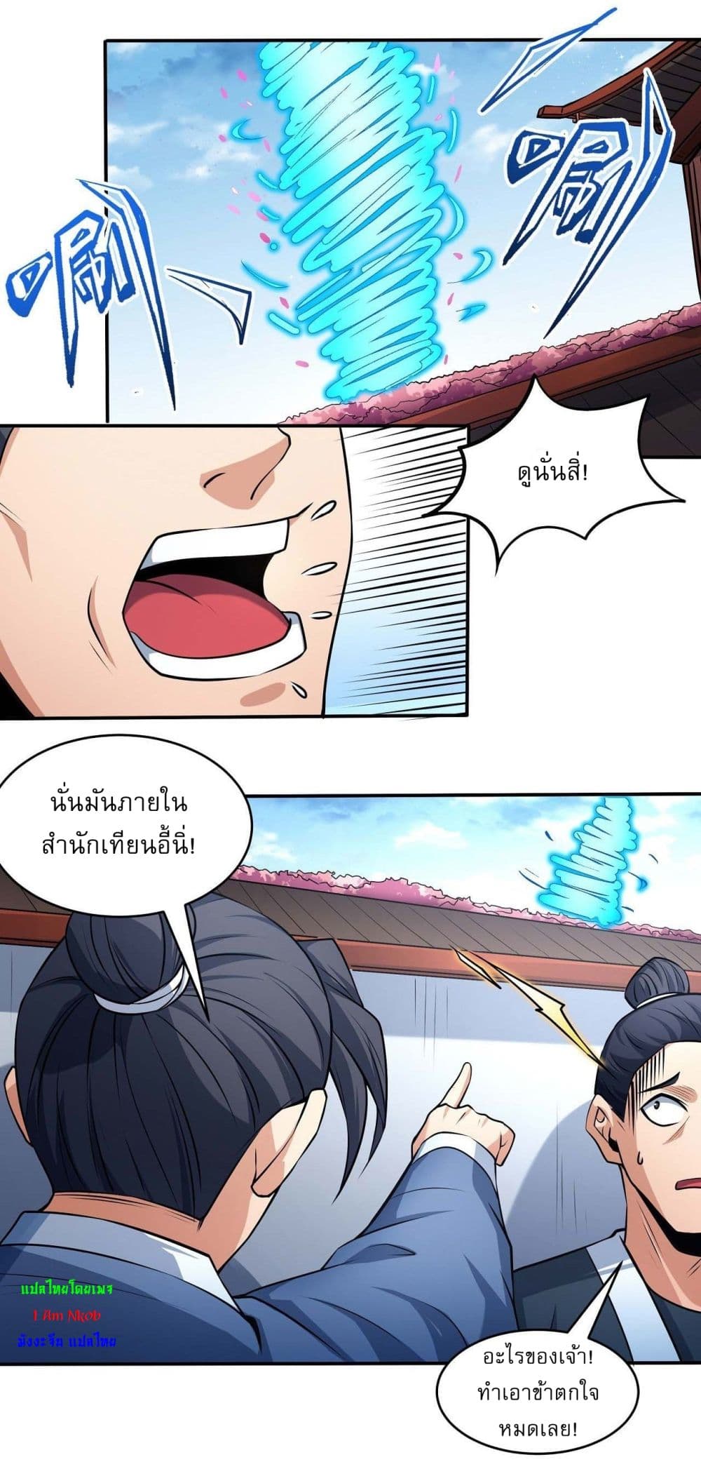 God of Martial Arts ตอนที่ 523 (13)