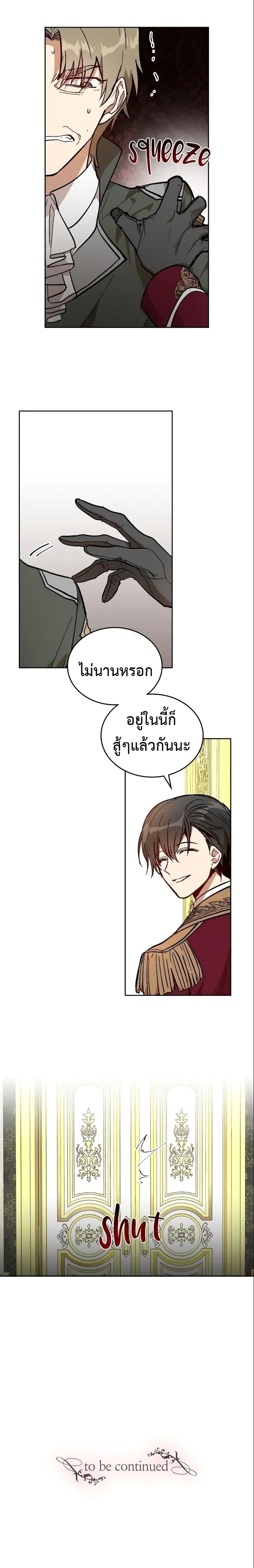 The Reason Why Raeliana Ended up at the Duke’s Mansion ตอนที่ 138 (8)