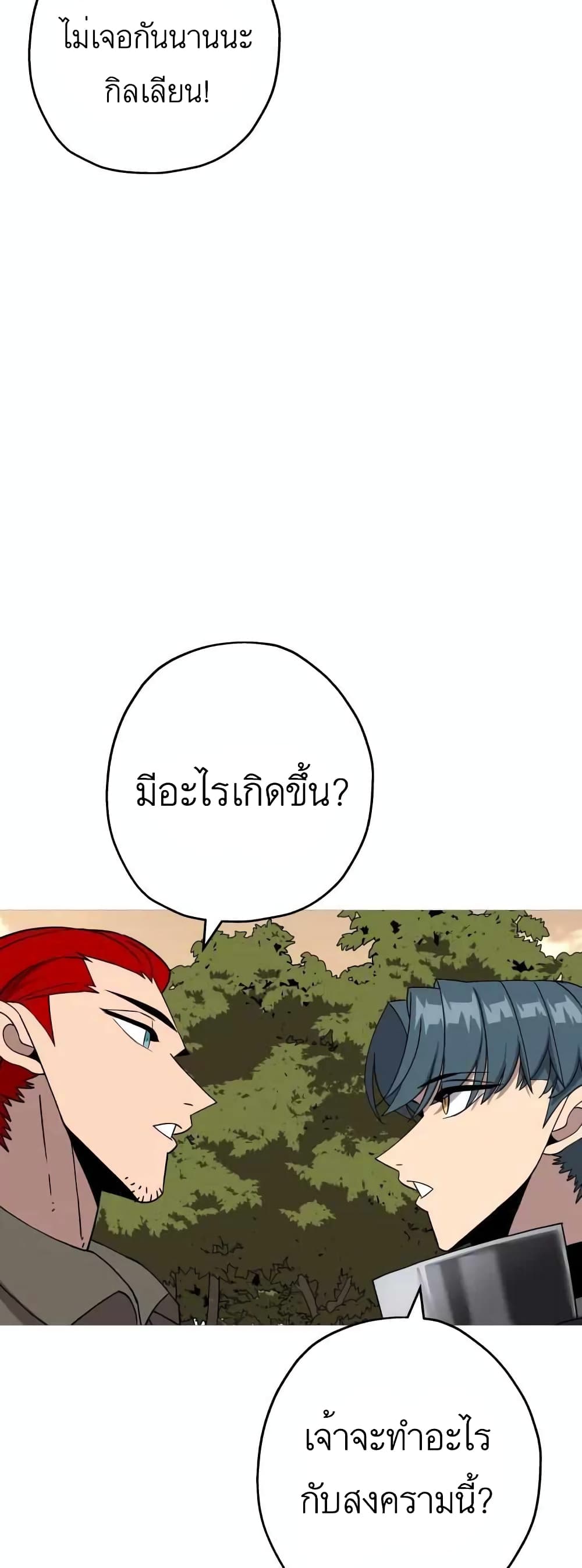 The Story of a Low Rank Soldier Becoming a Monarch ตอนที่ 83 (39)