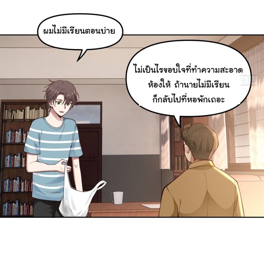 I Really Don’t Want to be Reborn ตอนที่ 23 (34)