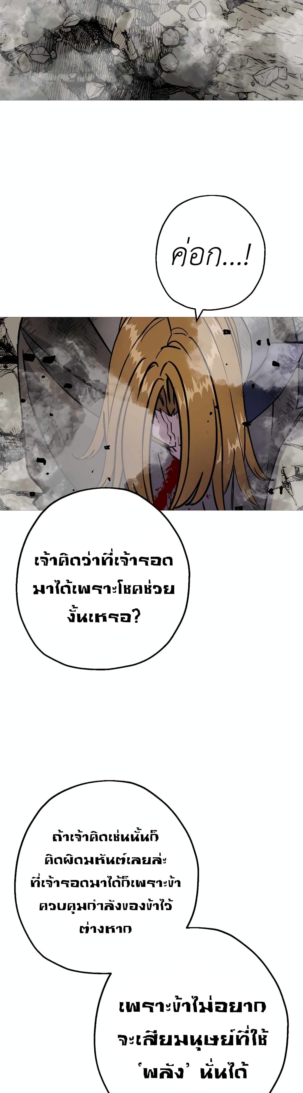 The Story of a Low Rank Soldier Becoming a Monarch ตอนที่ 117 (38)