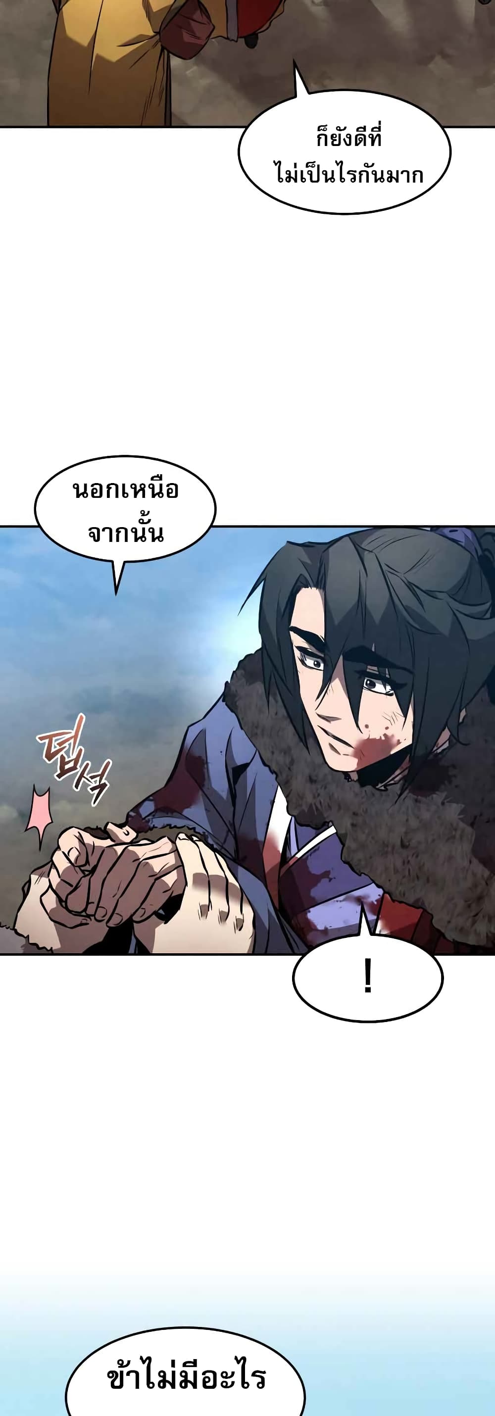 Reincarnated Escort Warrior ตอนที่ 43 (25)