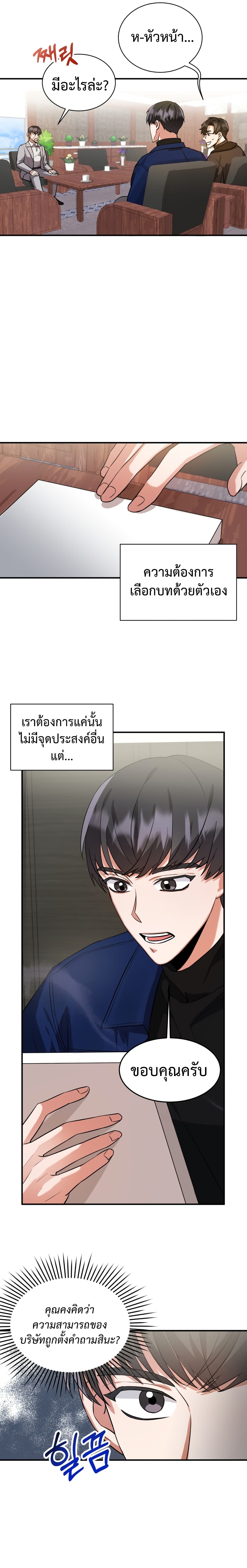 I Became a Top Actor Just by Reading Books ตอนที่ 10 (3)