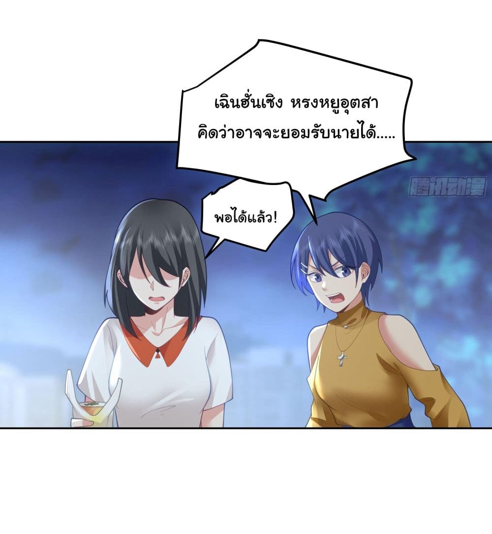 I Really Don’t Want to be Reborn ตอนที่ 20 (26)
