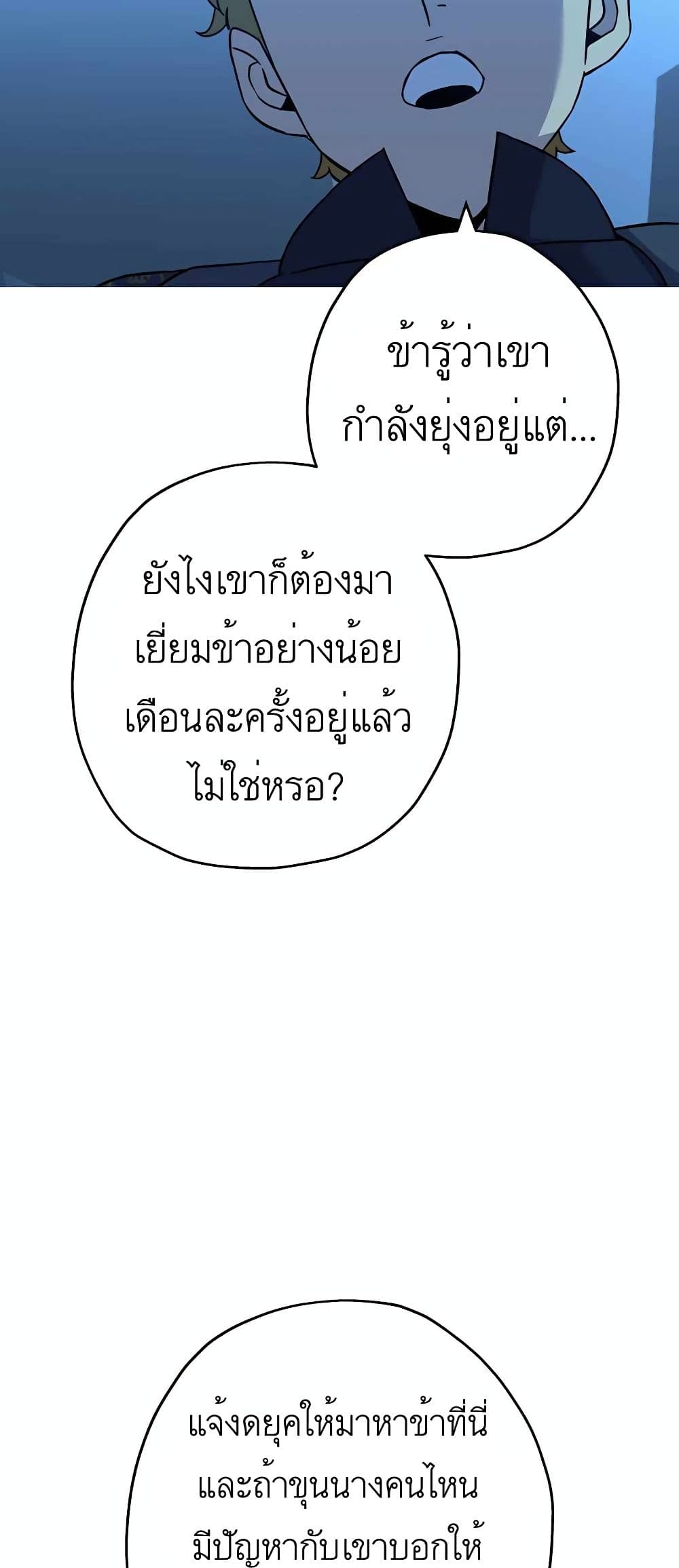 The Story of a Low Rank Soldier Becoming a Monarch ตอนที่ 98 (61)