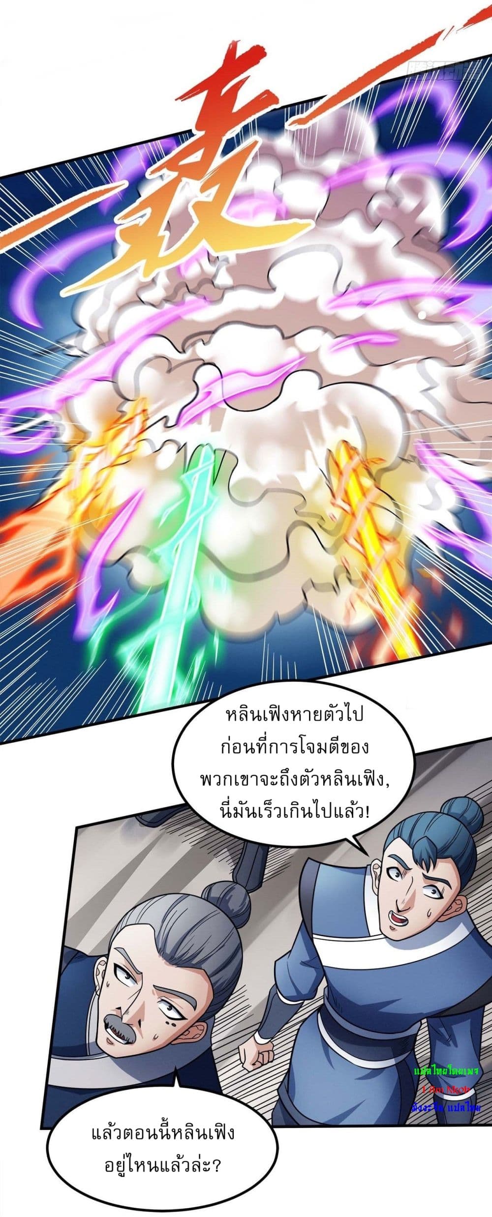 God of Martial Arts ตอนที่ 513 (17)