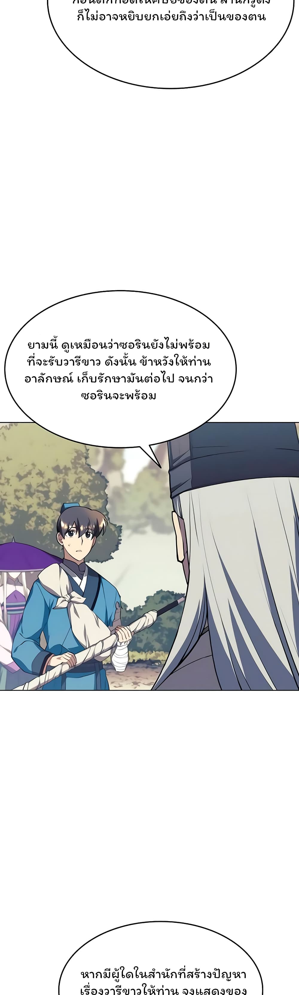 Tale of a Scribe Who Retires to the Countryside ตอนที่ 94 (11)