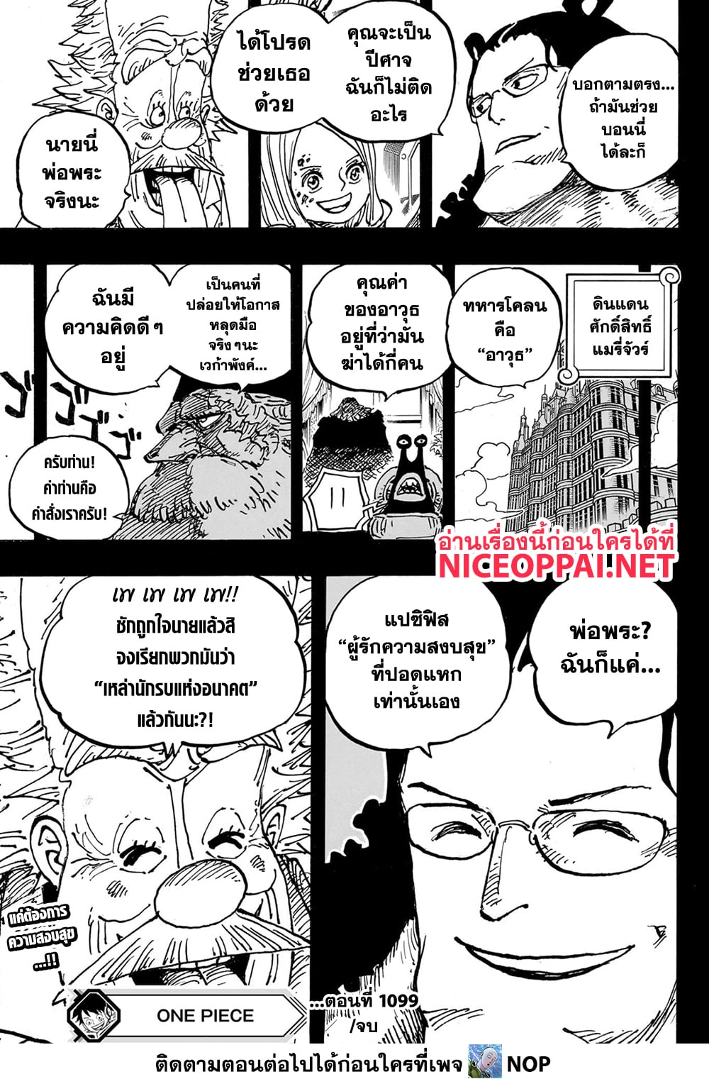 One Piece ตอนที่ 1099 (16)