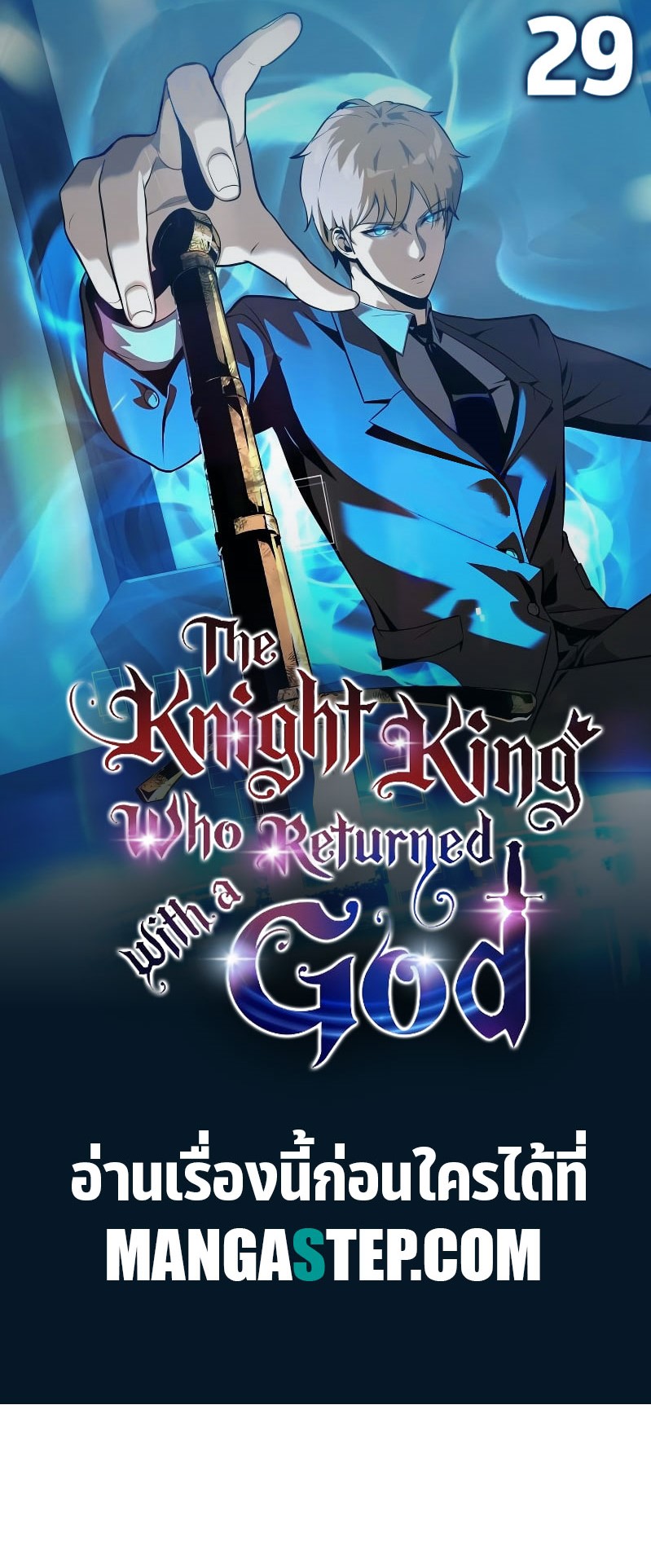 The Knight King 29 (1)