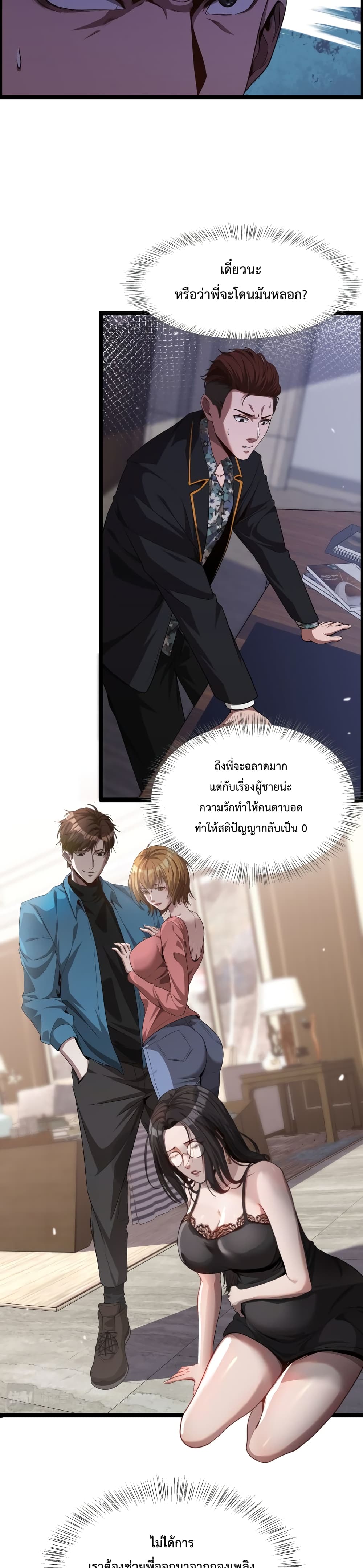I’m Stuck on the Same Day for a Thousand Years ตอนที่ 6 (3)