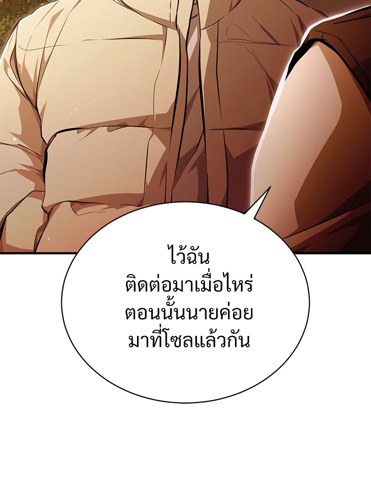 Devil Returns To School Days ตอนที่ 52 (116)