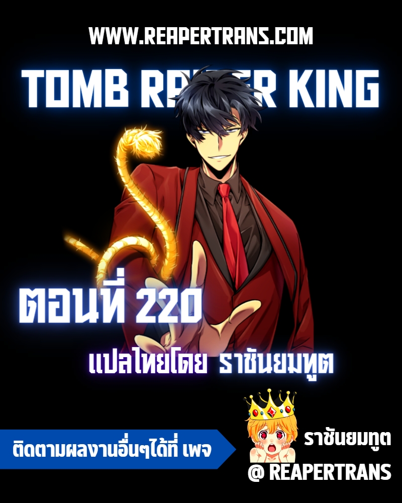 tomb raider king 220.01