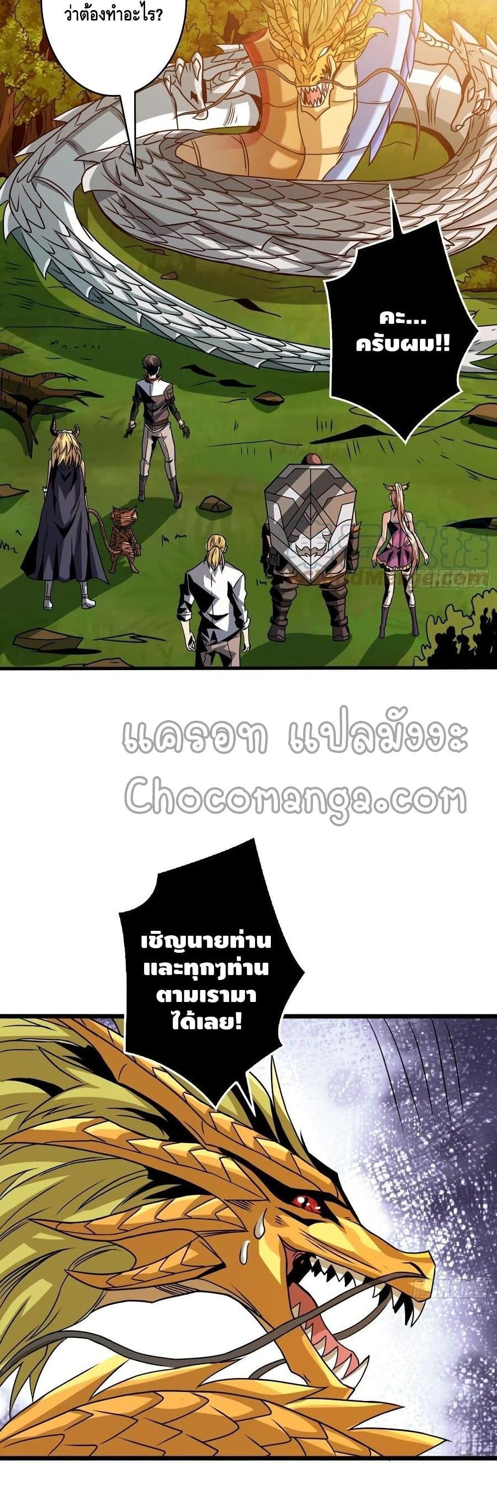 King Account at the Start ตอนที่ 105 (23)