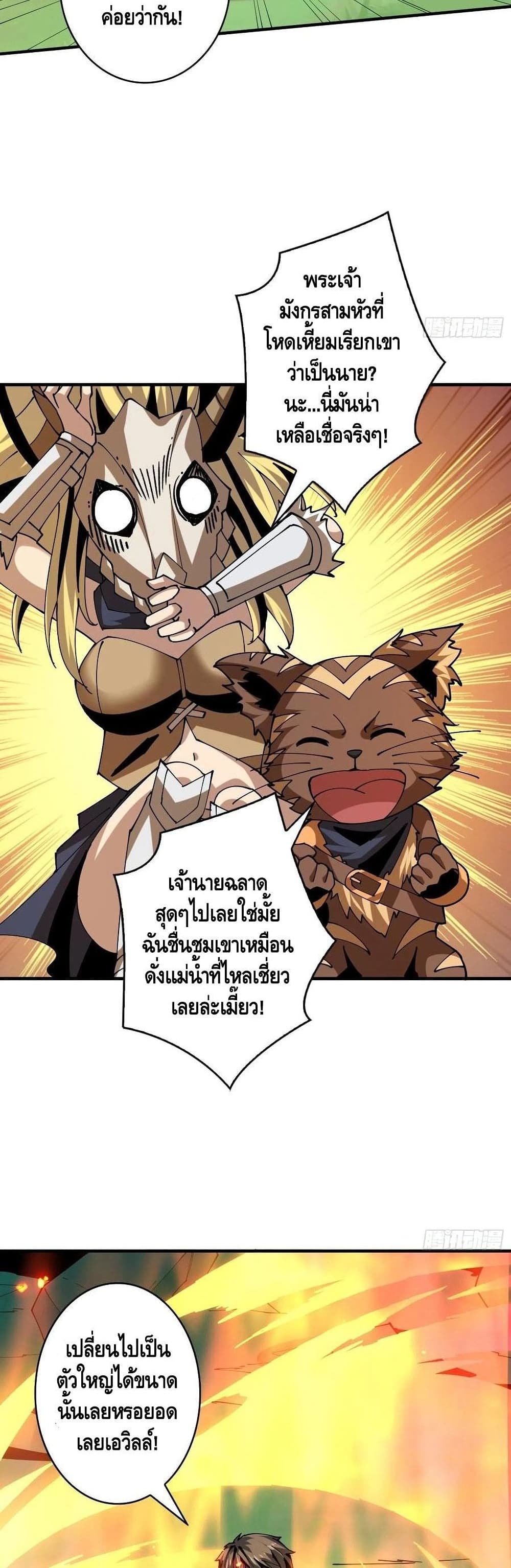 King Account at the Start ตอนที่ 104 (29)