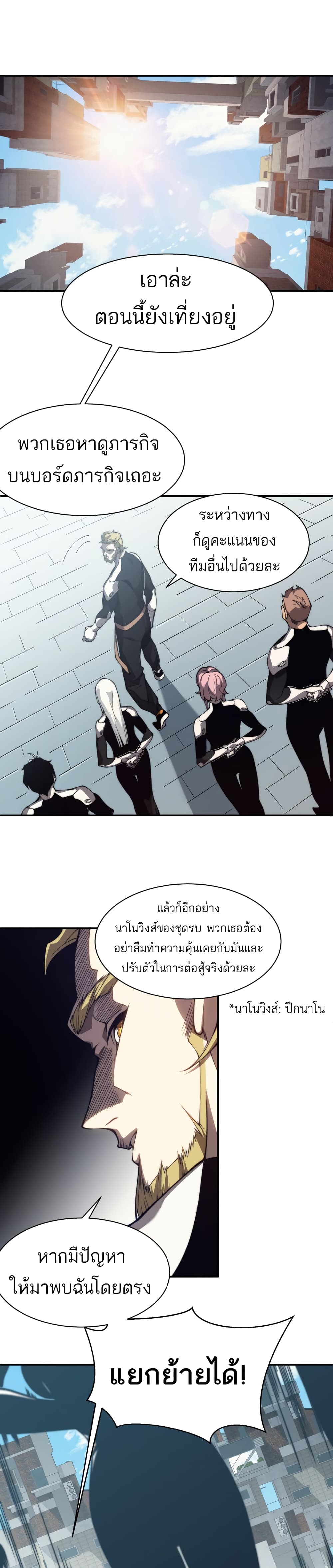 Demonic Evolution à¸•à¸­à¸™à¸—à¸µà¹ˆ 10 (21)