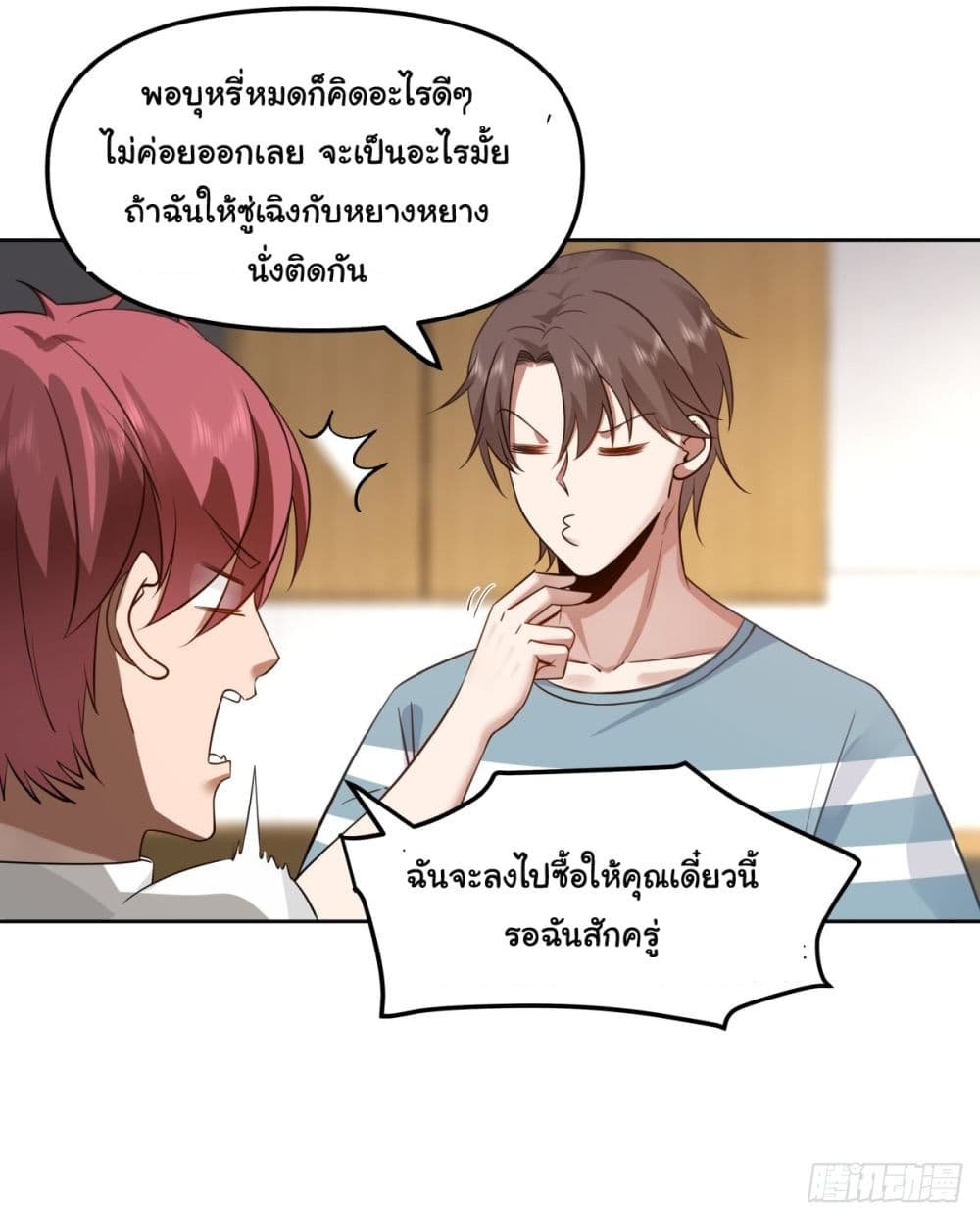 I Really Don’t Want to be Reborn ตอนที่ 24 (17)