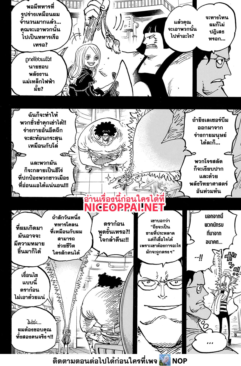 One Piece ตอนที่ 1099 (15)