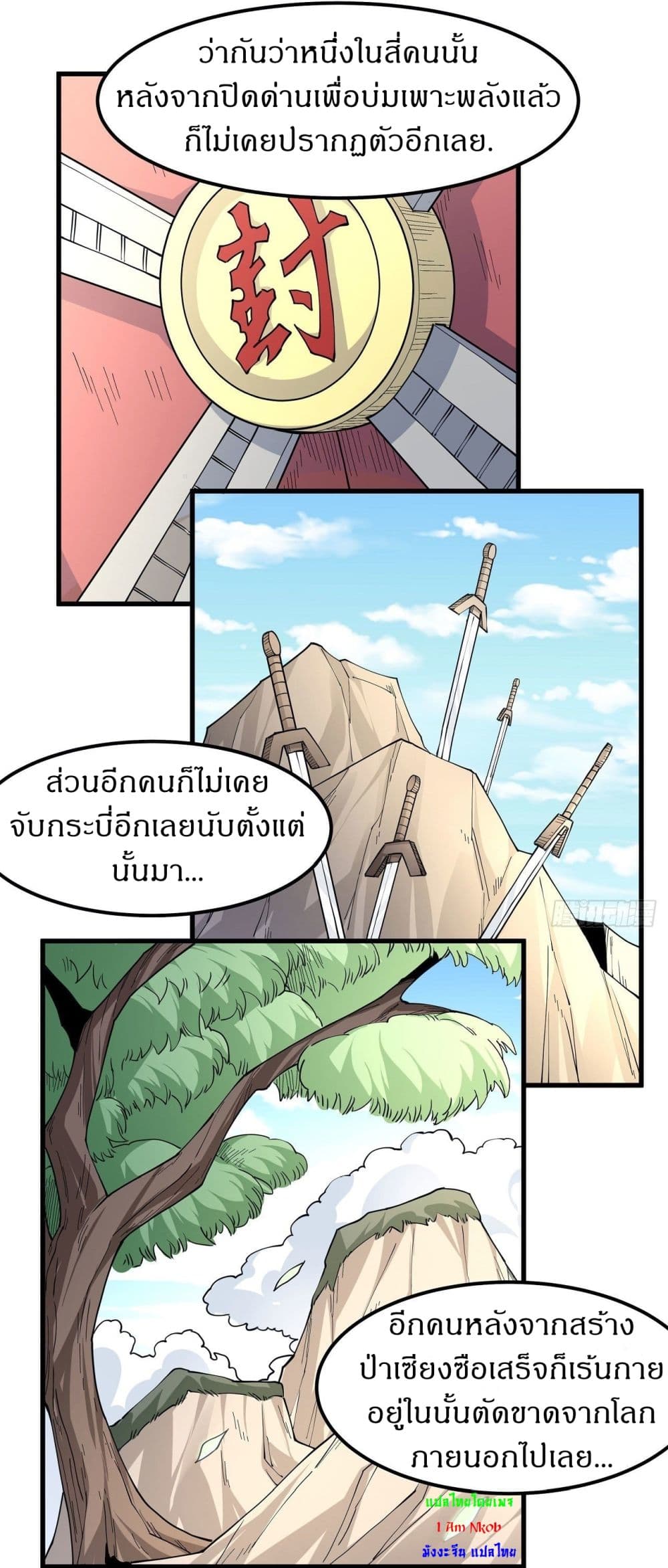 God of Martial Arts ตอนที่ 507 (16)