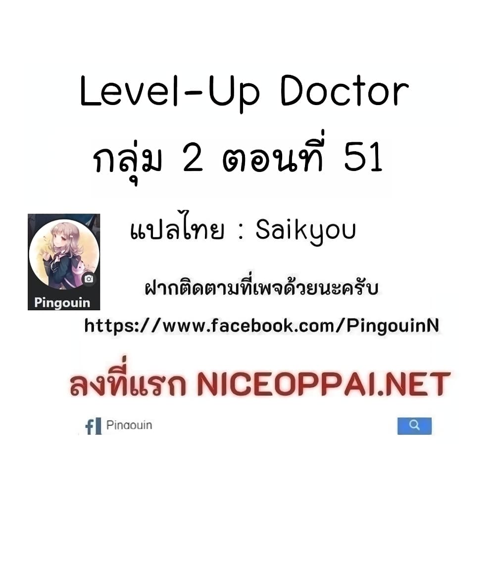 Level Up Doctor 29 52
