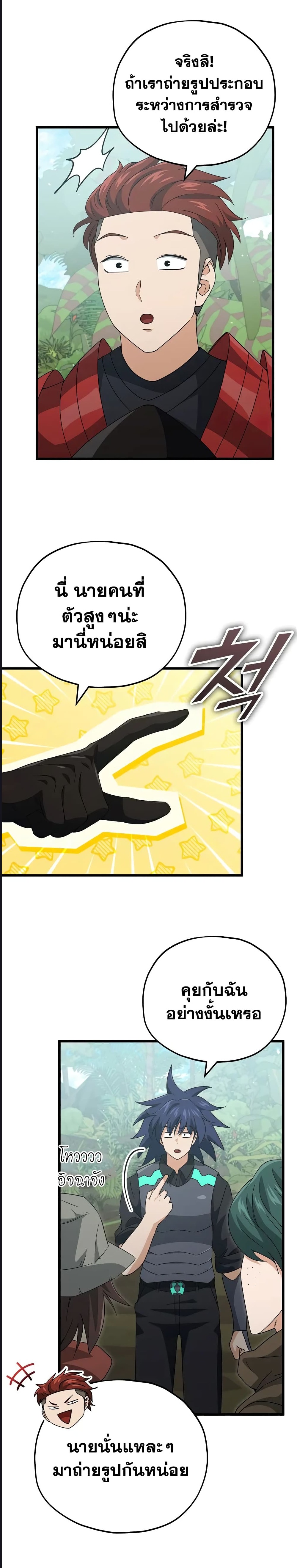 My Dad Is Too Strong ตอนที่ 139 (19)