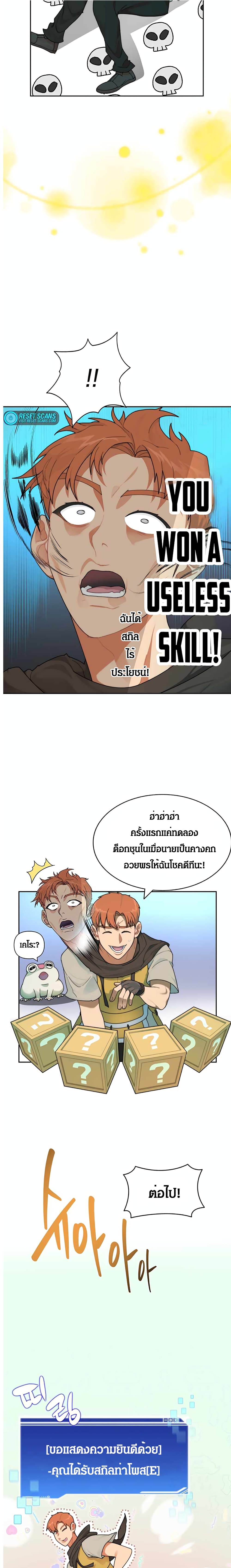 Stuck in the Tower ตอนที่ 16 (14)