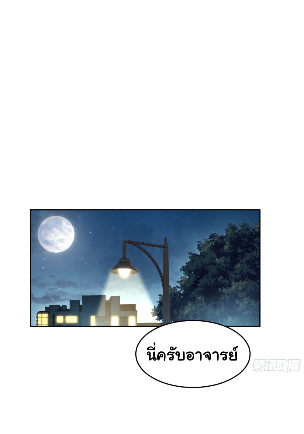 I Really Don’t Want to be Reborn ตอนที่ 11 (19)